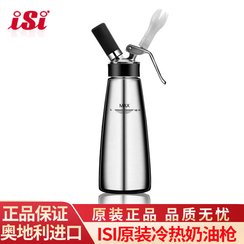 ISI冷热不锈钢奶茶店商用奶油枪