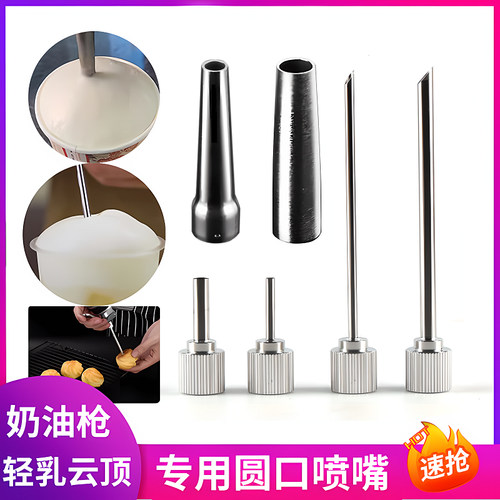 奶油枪配件长针裱花嘴西餐奶油奶盖咖啡茶轻乳云顶不锈钢圆口喷嘴