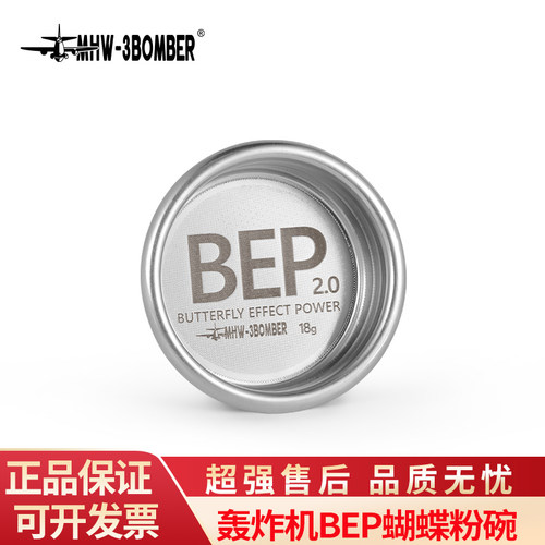 MHW-3BOMBER轰炸机58mm通用半自动意式咖啡机配件BEP蝴蝶粉碗18g