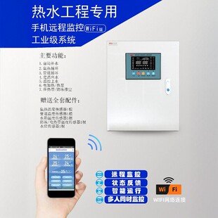 单水箱太阳能空气能热水采暖工程控制器wifi手机远程智能控制柜