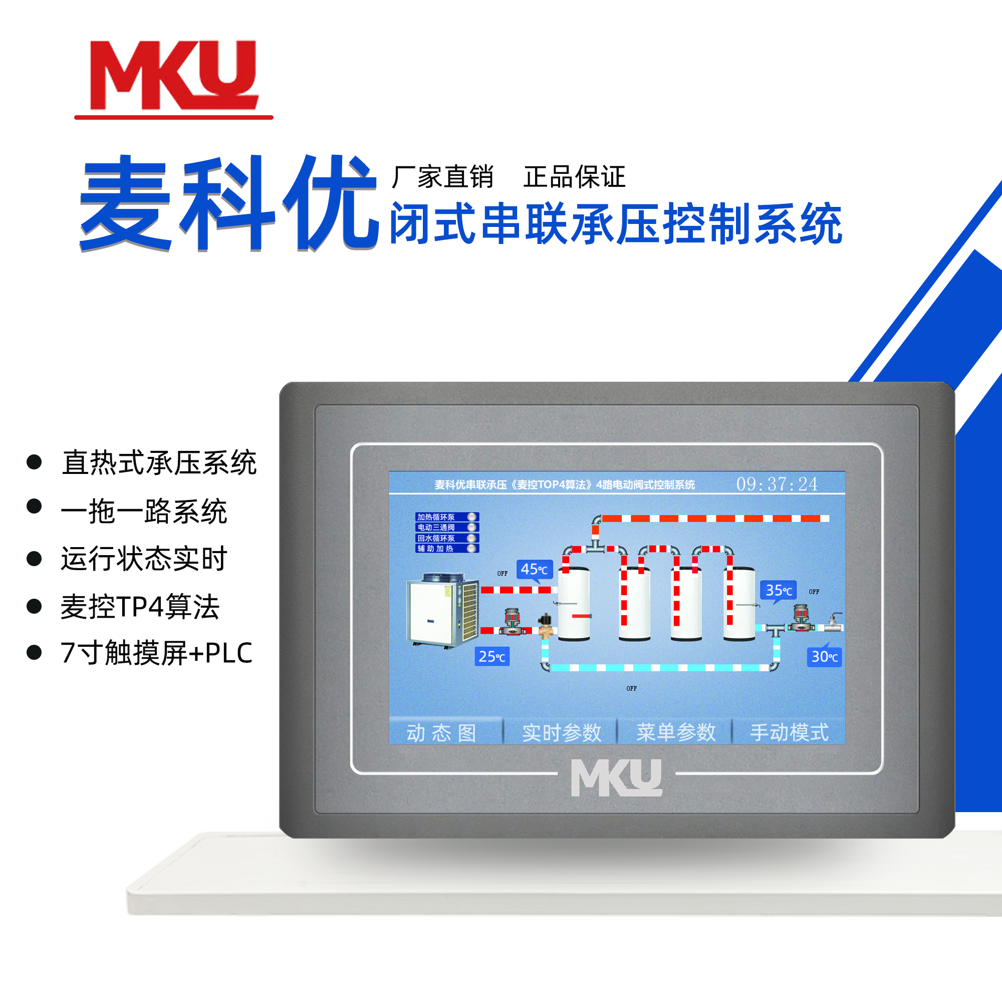 新品空气能控制器直热式串联承压恒温触摸屏智能自动热水工程商用