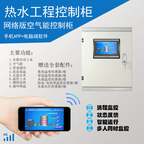 plcw15空气热水工程控制柜智能