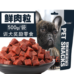 泰迪比熊金毛幼犬成犬去口臭训练奖励磨牙零食 费 免邮 狗零食牛肉粒