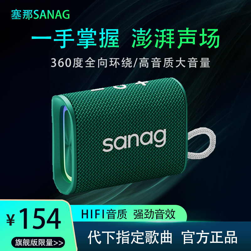 赛那Sanag M13S PRO防水便携无线户外健身骑行立体声智能蓝牙音箱 影音电器 无线/蓝牙音箱 原图主图