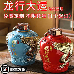 家用送礼密封存储酒罐 陶瓷酒坛子5斤龙年生肖酒瓶私人定制礼盒装