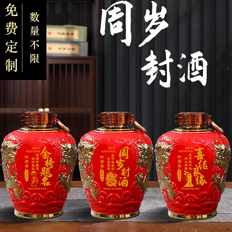 女儿红周岁龙年生肖陶瓷酒坛灌存酒专用5斤装空酒瓶酒缸满月定制,餐饮具,家用酒壶,淘宝优惠券,粉丝福利购,淘宝优惠卷