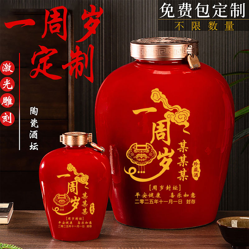 景德镇酒坛周岁满月百天百日封酒封坛乔迁生日酒瓶结婚空酒瓶定制,餐饮具,家用酒壶,淘宝优惠券,粉丝福利购,淘宝优惠卷