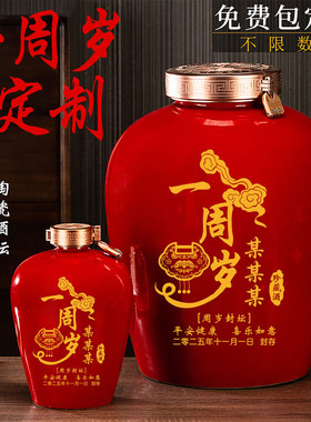 景德镇酒坛周岁满月百天空酒瓶