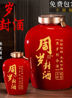 景德镇酒坛周岁封酒礼用密封酒瓶