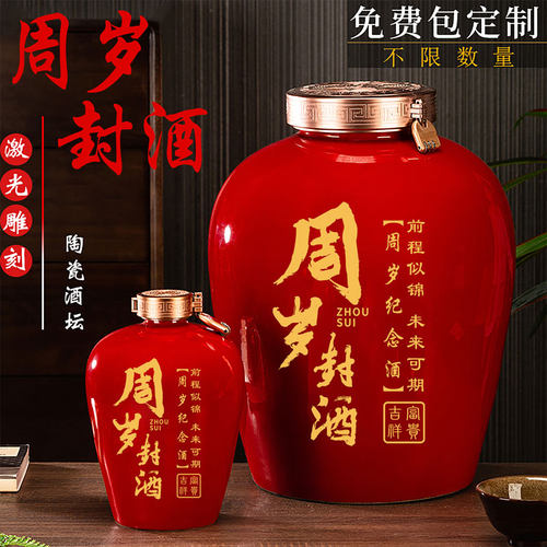 景德镇酒坛周岁封酒礼用密封酒瓶