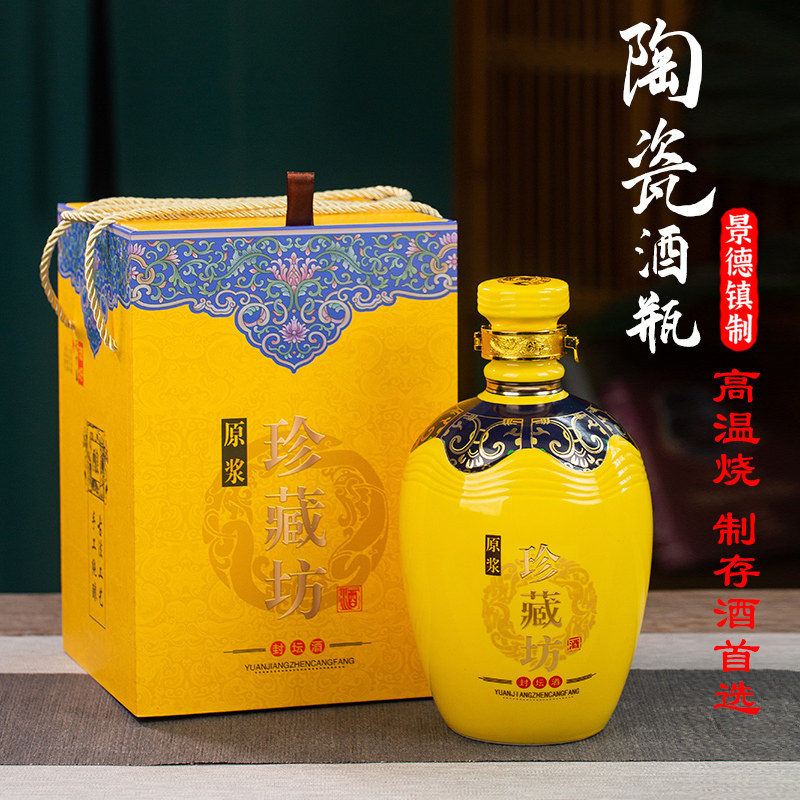 景德镇陶瓷酒瓶1斤3斤5斤装珍藏原浆黄色珍藏坊家用密封酒坛