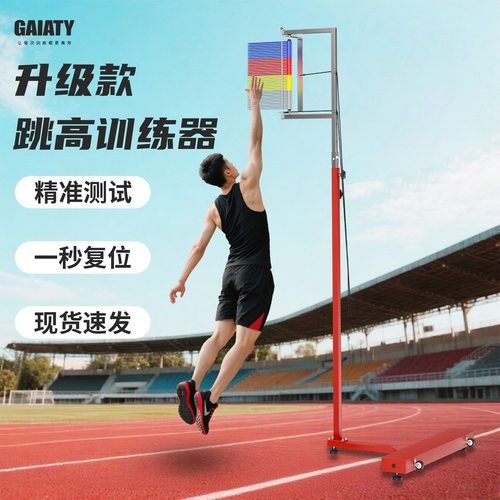 弹跳摸高器训练器成人青少年物理增高助长学校体侧俱乐部摸高器材