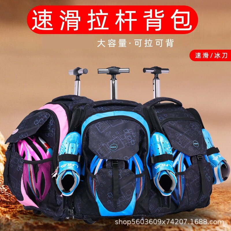 滑盟速滑拉杆背包溜冰鞋轮滑鞋包带拉杆双肩背包儿童成人拉杆箱包图片