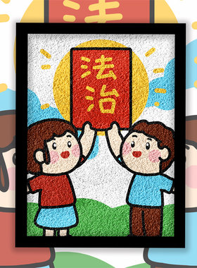法治法制法律主题DIY手工纸浆画
