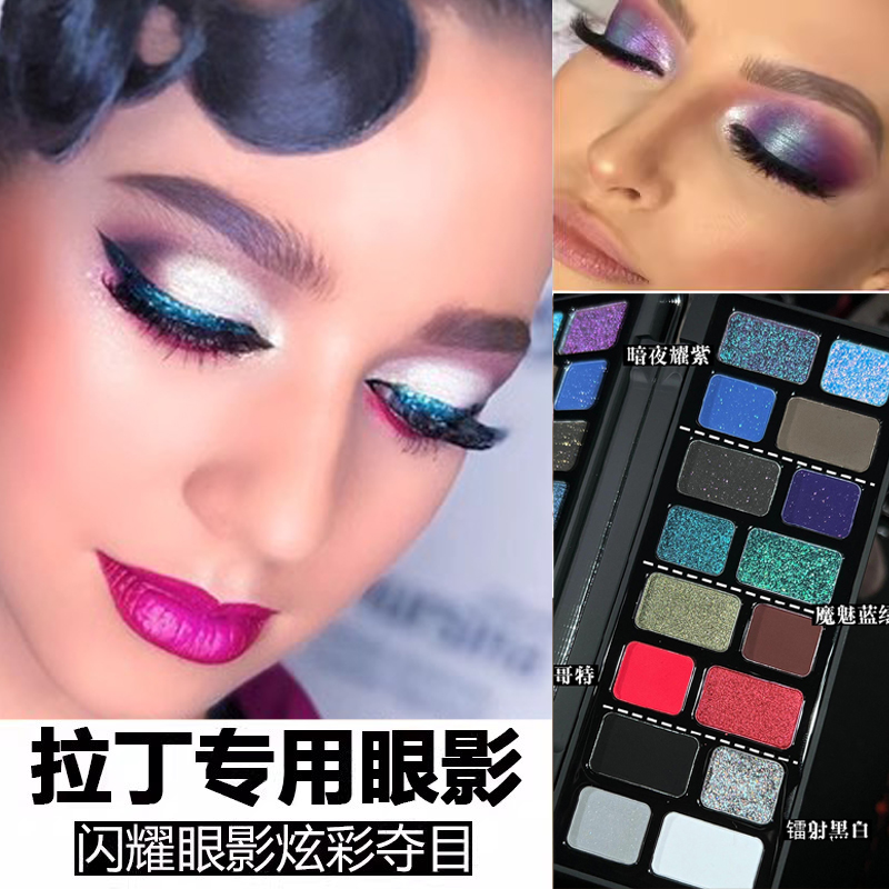拉丁舞专用显色眼影盘