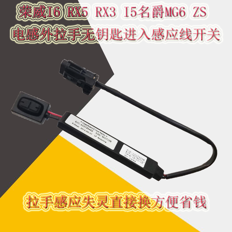荣威I6RX5RX3I5门把手无钥匙进入电感外拉手感应线手触摸开关线