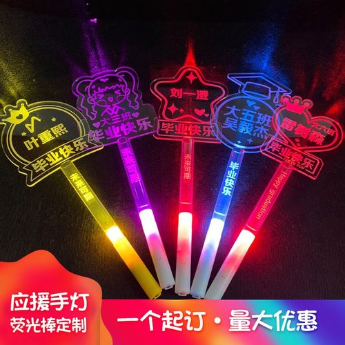 定制班级毕业学生姓名字持荧光棒
