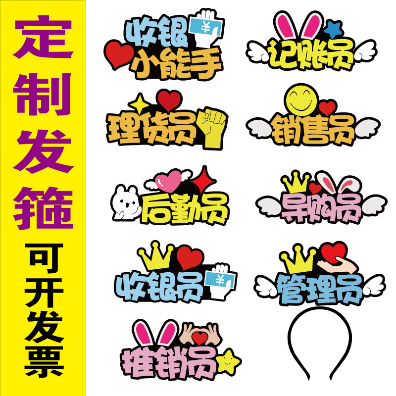六一学生爱心义卖活动跳蚤市场小天使营业售货收银员头饰发箍定制