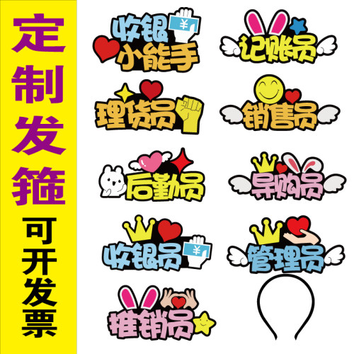 爱心义卖活动收银员发箍定制