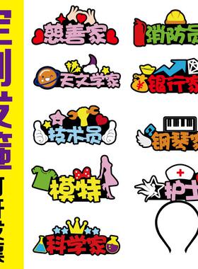 发箍定制财富流沙盘角色扮演文字职业梦想游戏头饰搞怪头元旦发饰
