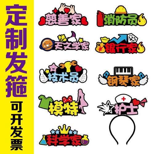 发箍定制财富流沙盘角色扮演文字职业梦想游戏头饰搞怪头元旦发饰