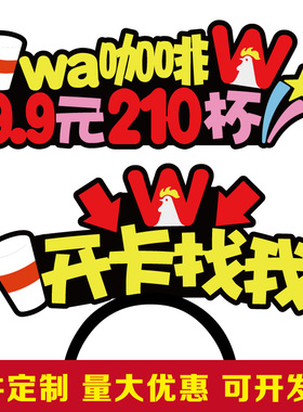 华莱士咖啡宣传定制头箍