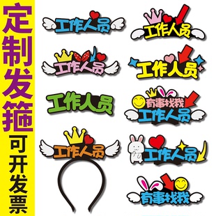2025马年元旦新年工作人员公司活动促销创意头饰有事找我发箍定制