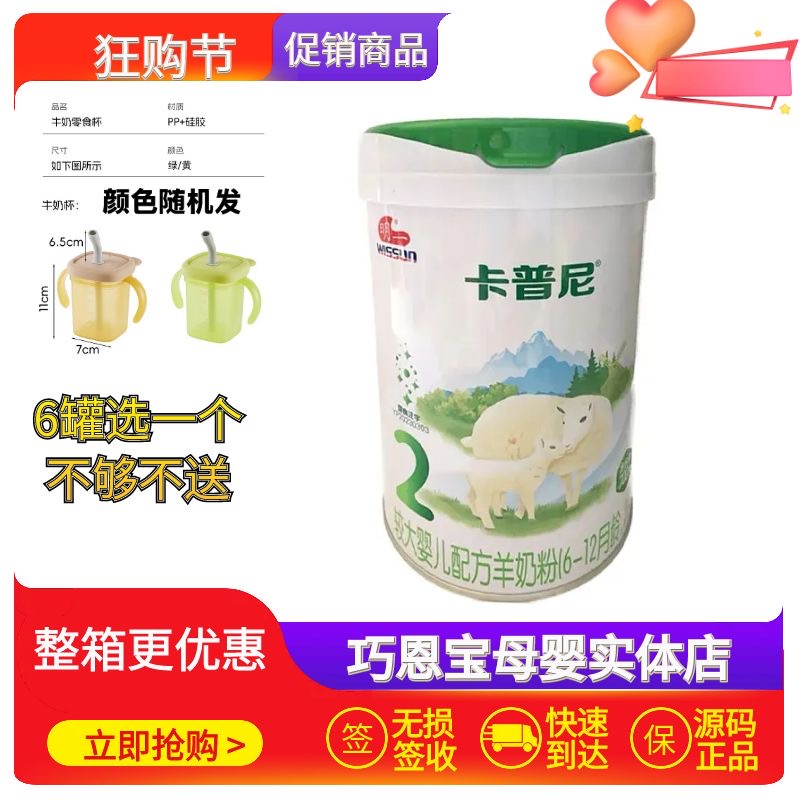 【24年5月 6罐】明一卡普尼2段700克婴儿配方奶粉二段特价奶粉