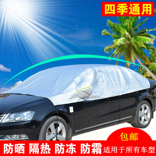 前挡风防霜雪隔热车衣罩