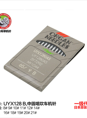 风琴机针绷缝机 砍车 坎车 冚车 三针五线UY128GAS UYX128GAS机针