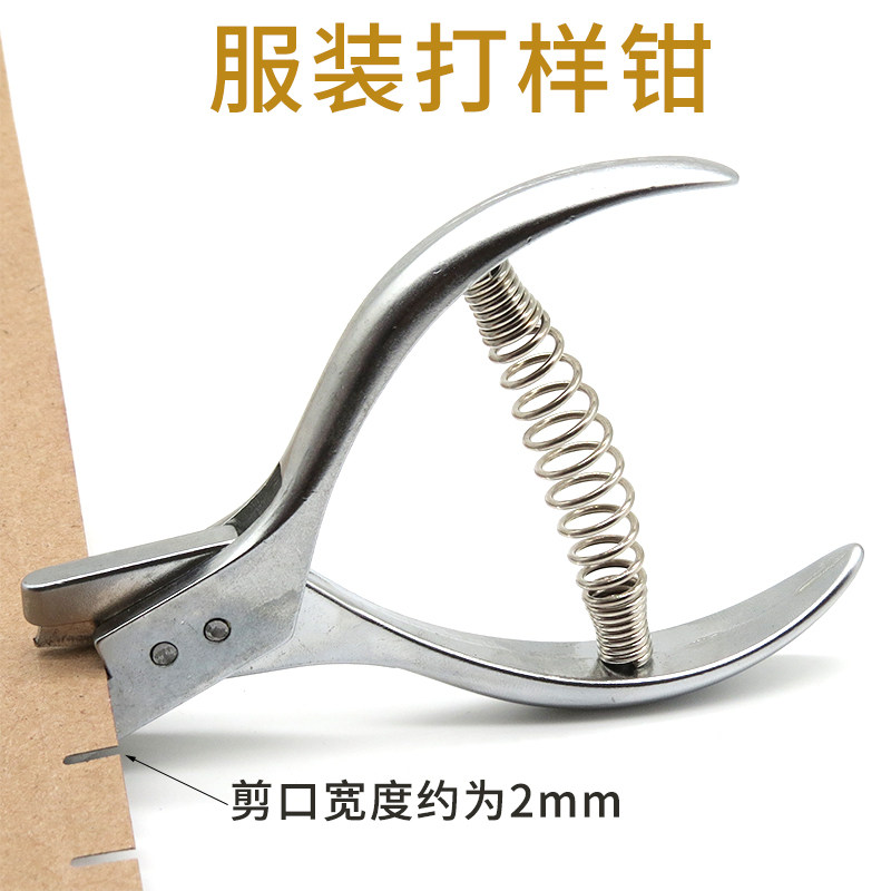 服装裁剪纸样打板打样钳剪口钳打眼钳缺口刀口钳u型钳制版工具