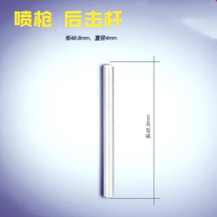 服装去污喷枪配件撞击杆 大洁王阿达170高压去污喷枪通用后击杆