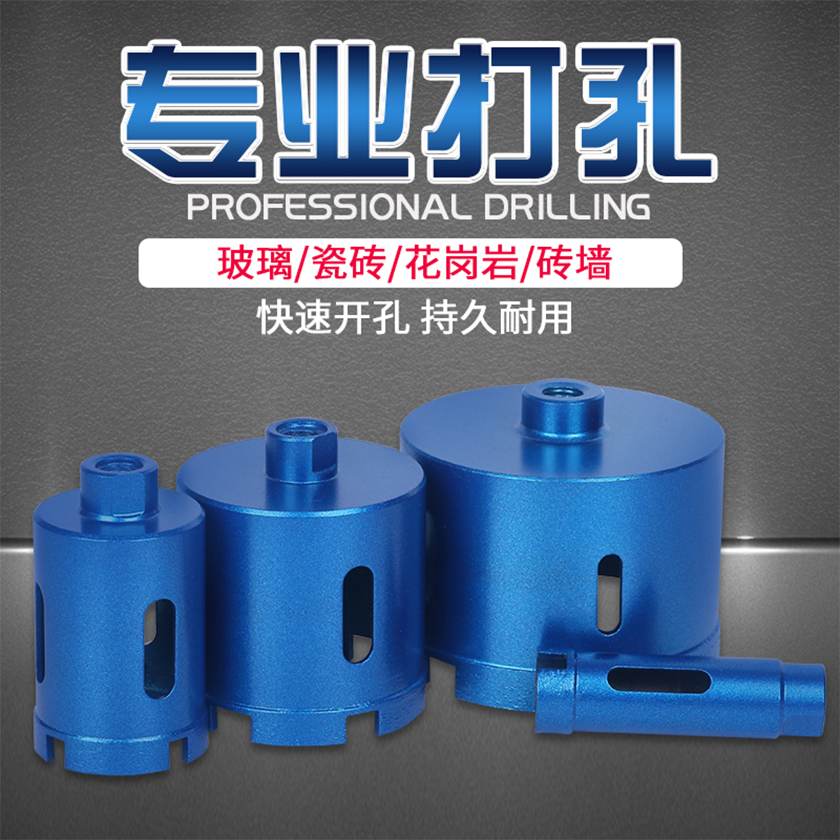 角磨机专用钻头大理石开孔器花岗岩鹅卵石瓷砖玻璃打孔钻锋利耐用