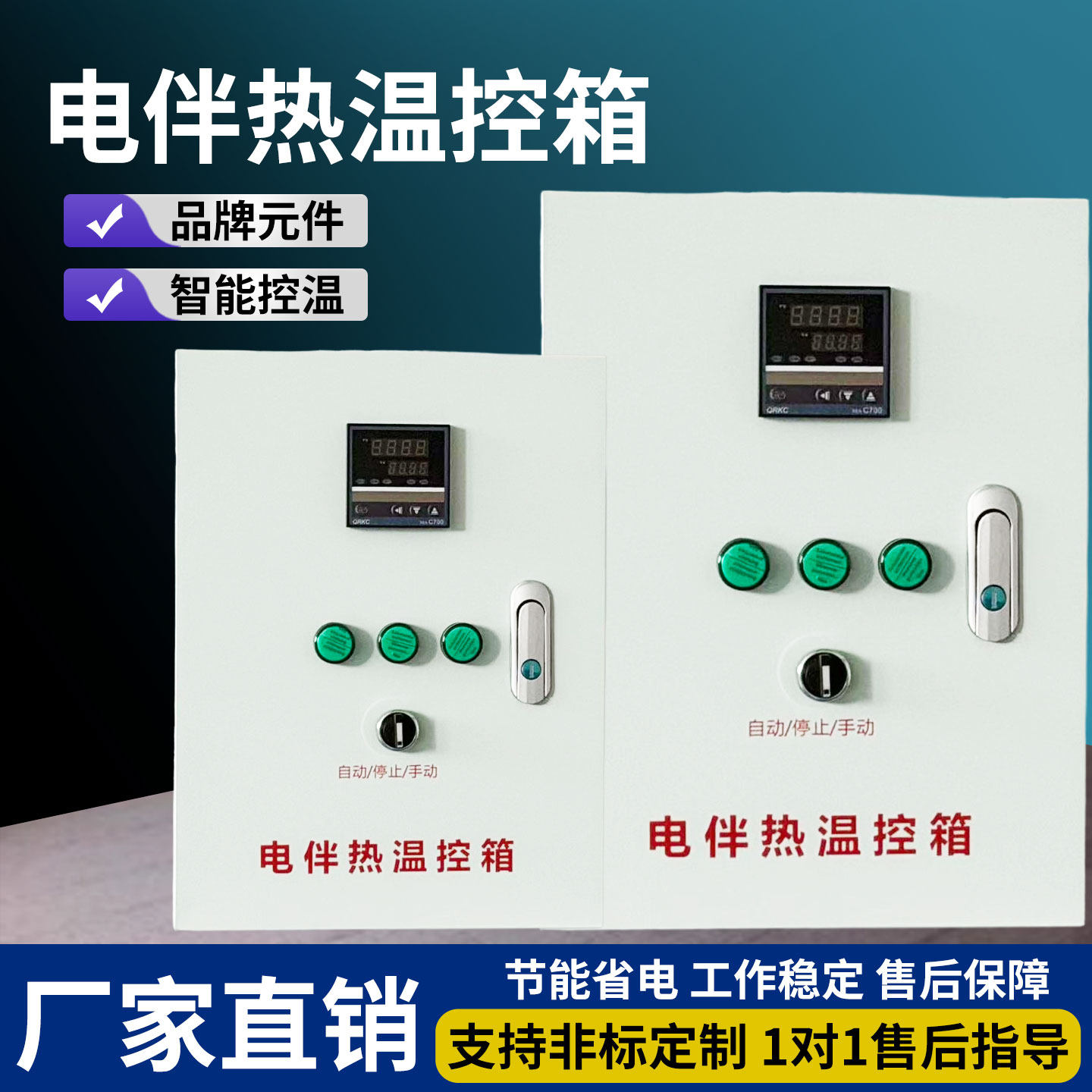 电伴热带控制箱智能温控箱可调恒温箱电热带专用电加热温度控制箱