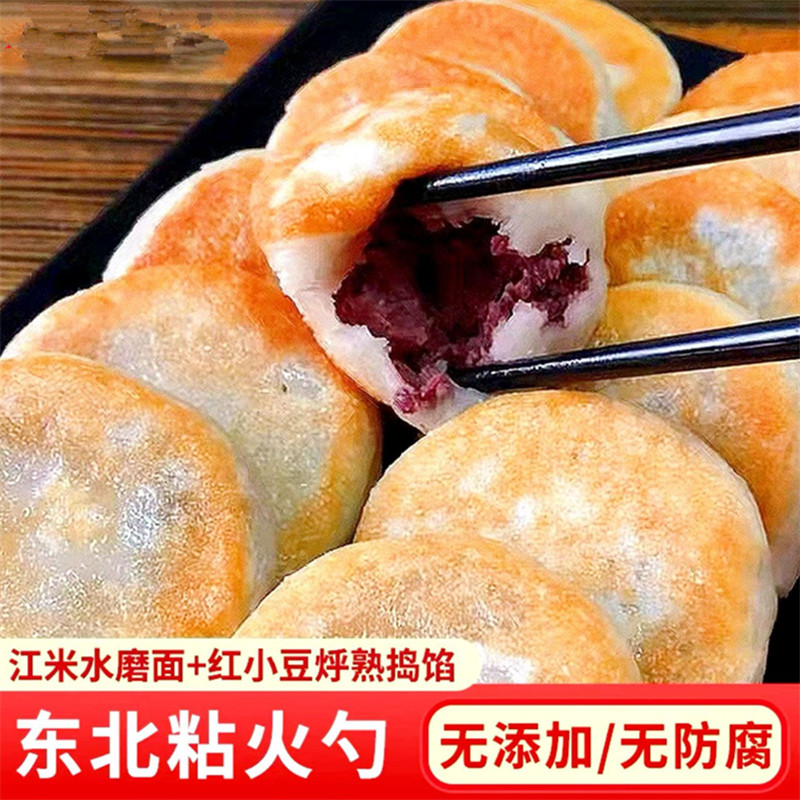 东北粘火勺老式粘糕饼火烧粘饼子