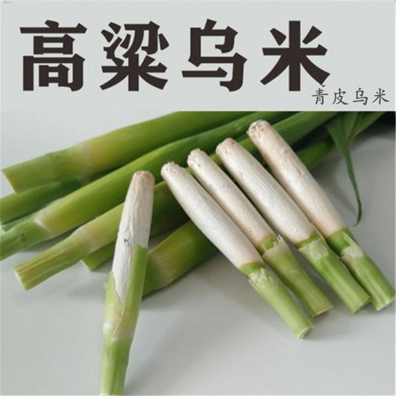 东北速冻高粱乌米净肉带青皮乌咪