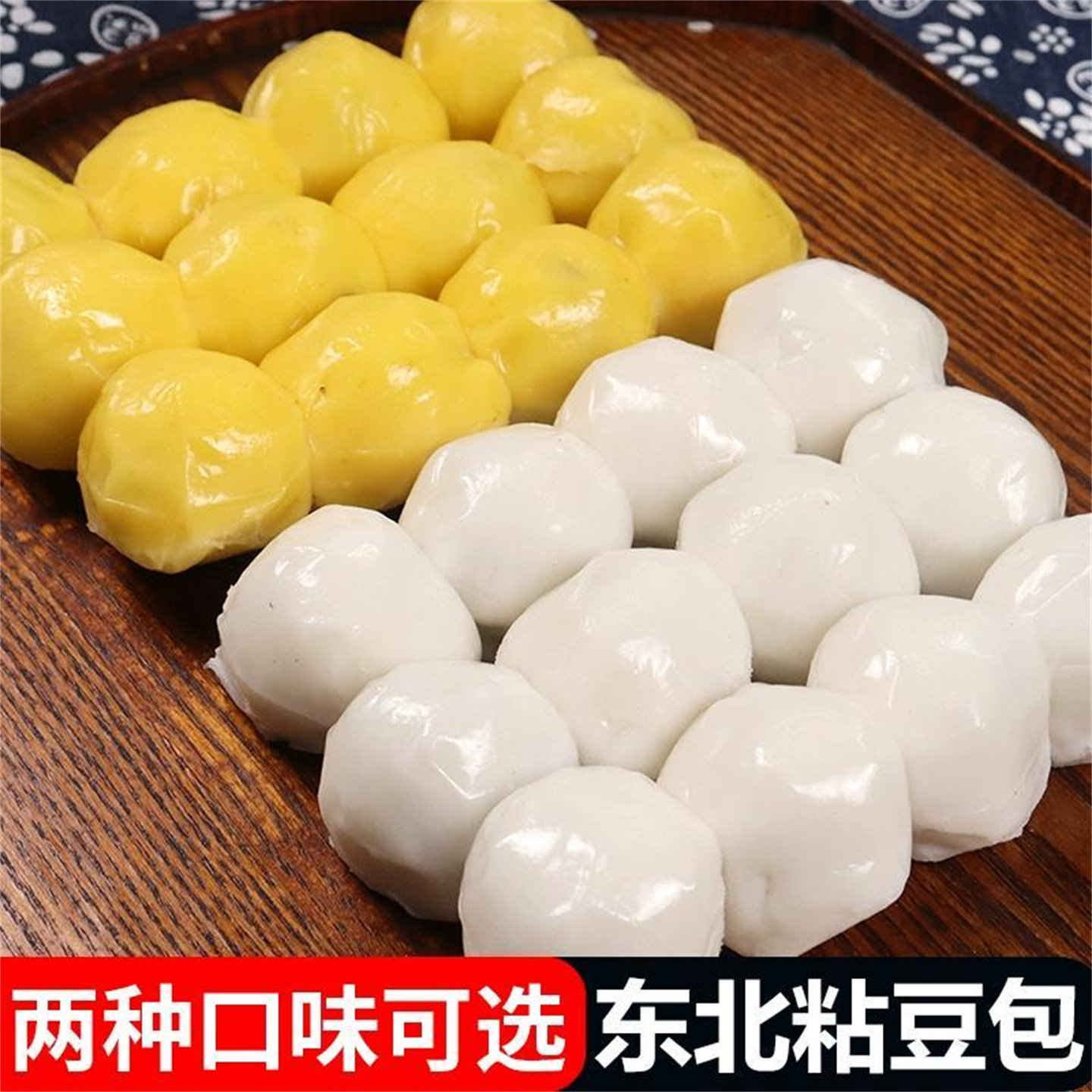 正宗东北粘豆包江米面红小豆馅粗粮大黄米粘豆包纯手工杂粮粘火勺,粮油调味/速食/干货/烘焙,粘豆包,淘宝优惠券,粉丝福利购,淘宝优惠卷