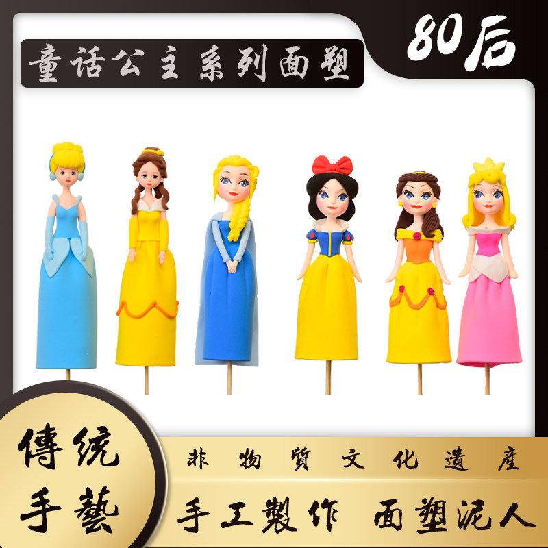 新童话公主文创手工景区热卖手办面塑泥人幼儿园手工作业礼品面人