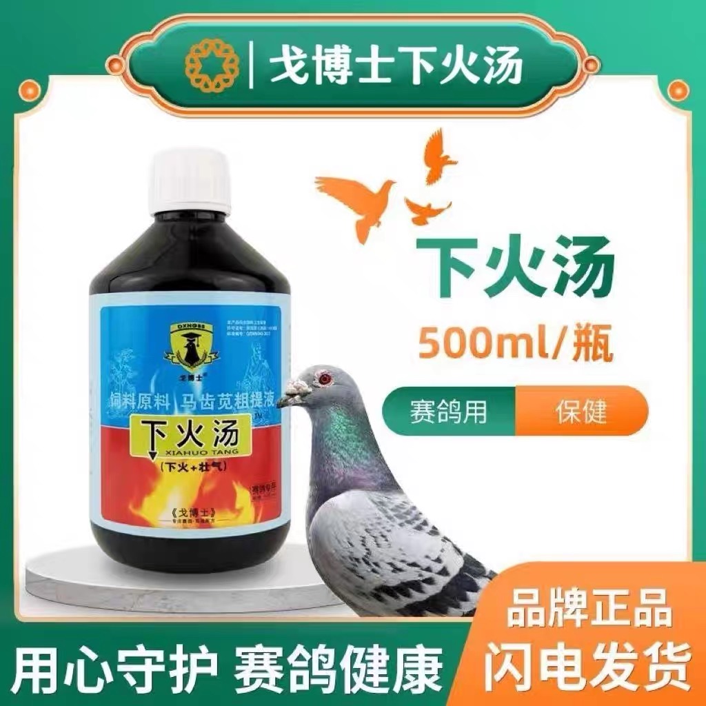 鸽药下火益气汤赛鸽用绿色精种鸽