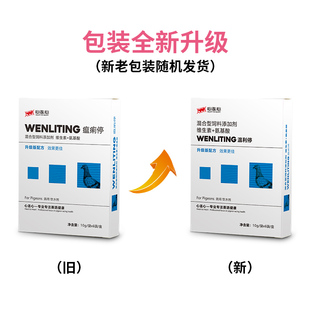 心连心温痢停温丽婷魏丽婷瘟俐停鸽药鹦鹉粉胶囊信鸽赛鸽鸽子肠道