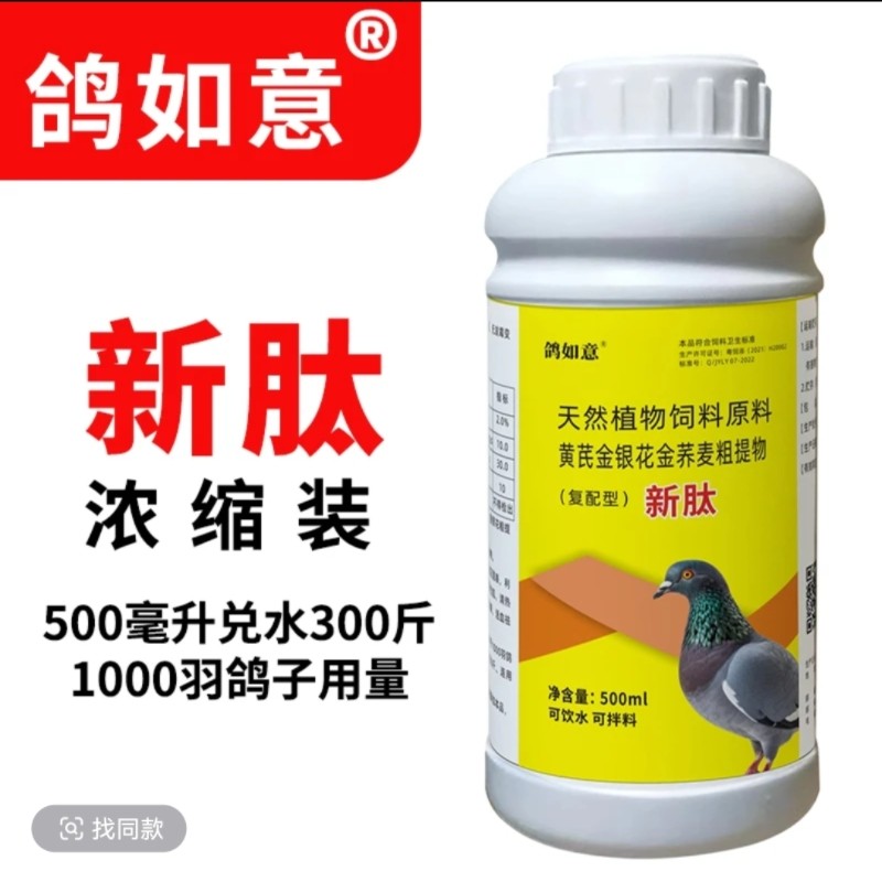进口甩拉吐鸽药新肽鸽子腺病毒甩拉吐特效药信鸽新汰广东新城正品