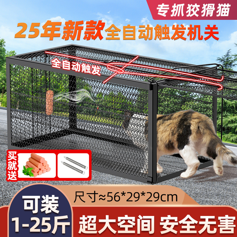 全自动捕猫笼人道求助