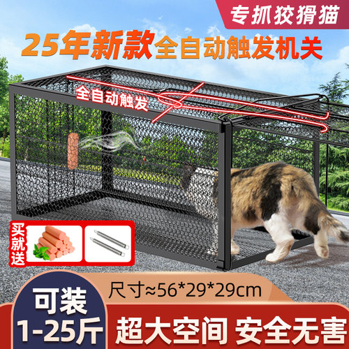 全自动捕猫笼人道求助