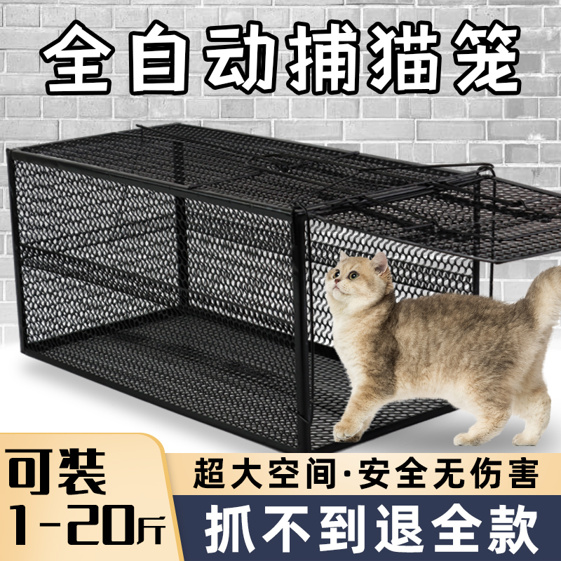 全自动捕猫笼大号抓猫神器逮流浪猫夹扑捉猫笼子抓捕猫器人道救助