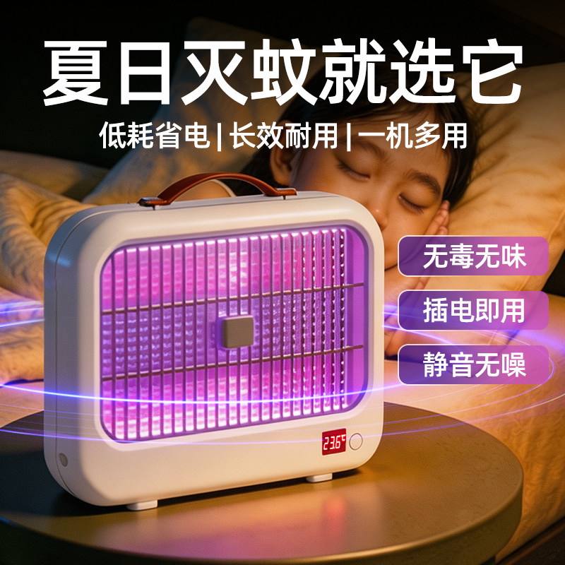 家用室内灭蚊灯静音母婴可用智能诱捕驱蚊神器蚊虫克星电击灭蚊器