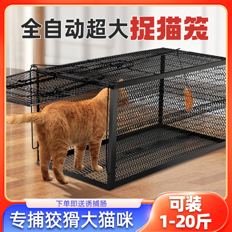捕猫笼全自动抓猫神器大号捕猫笼子人道救助流浪猫不伤猫救助猫笼