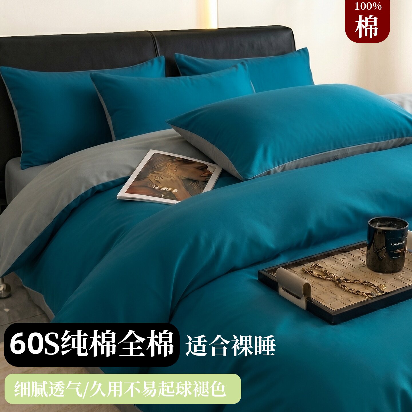 简约纯色全棉宿舍三四件套