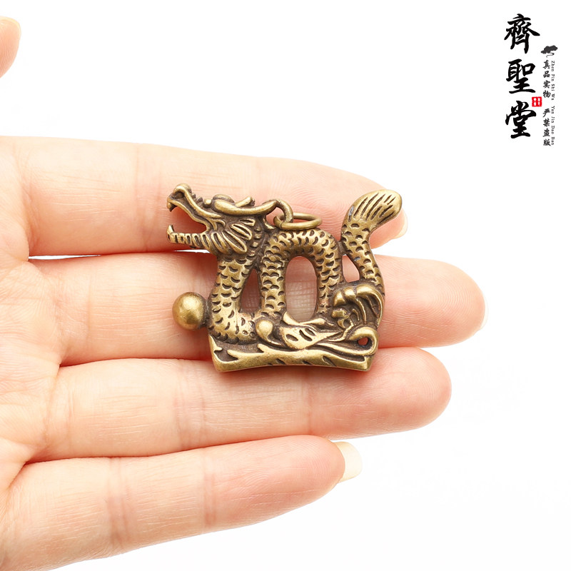 齐圣堂 迷你黄铜龙摆件 仿古生肖龙小吊坠挂件单龙戏珠招财钥匙扣