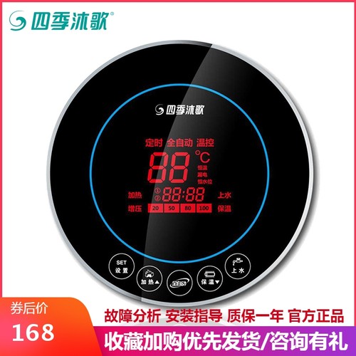 四季沐歌太阳能热水器智能仪表智热控制器显示屏全自动上水电加热