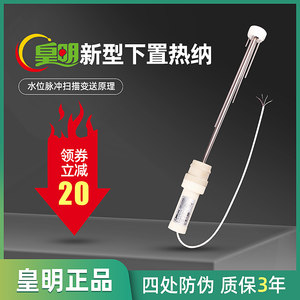 皇明太阳能热水器配件大全热纳传感器探头下置水位水温感应器正品